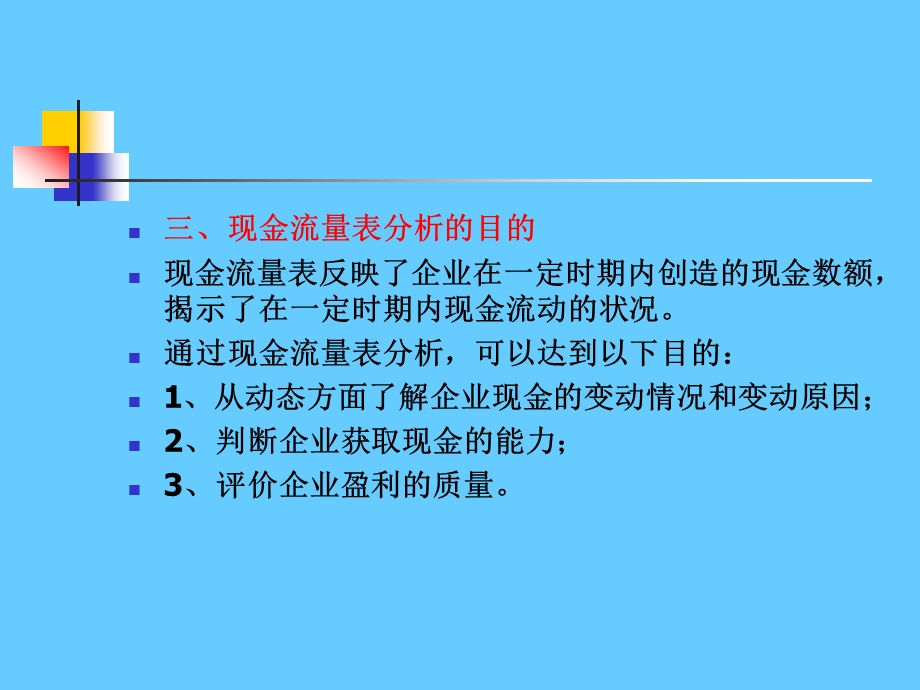 财务分析经典版(7).ppt_第3页