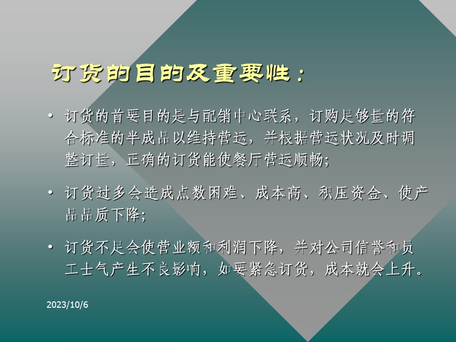 麦当劳订货物流管理课件.ppt_第3页