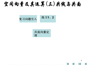 共面向量定理.ppt