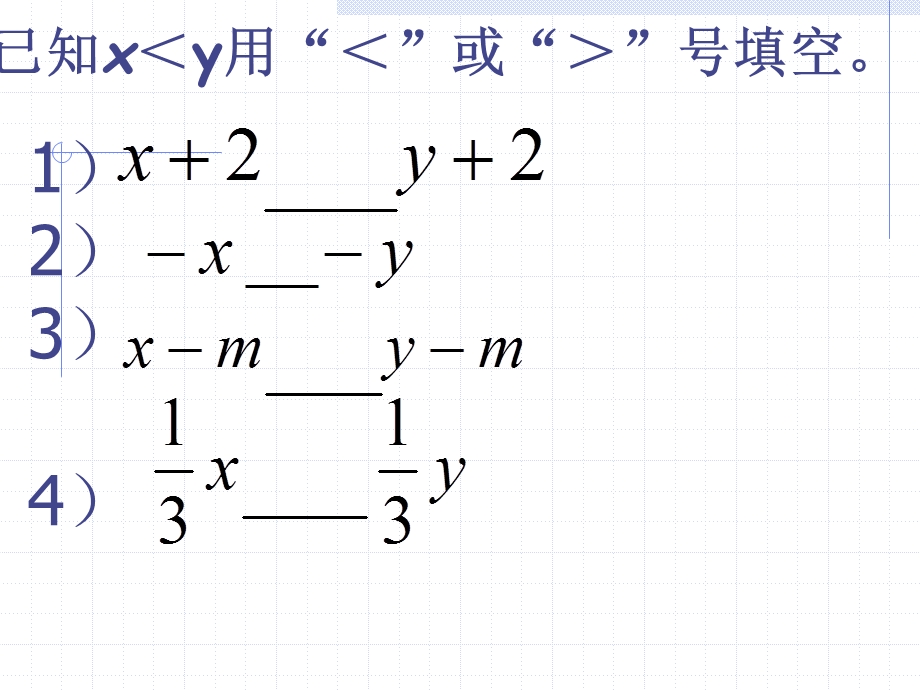 13章不等式(组)复习.ppt_第3页