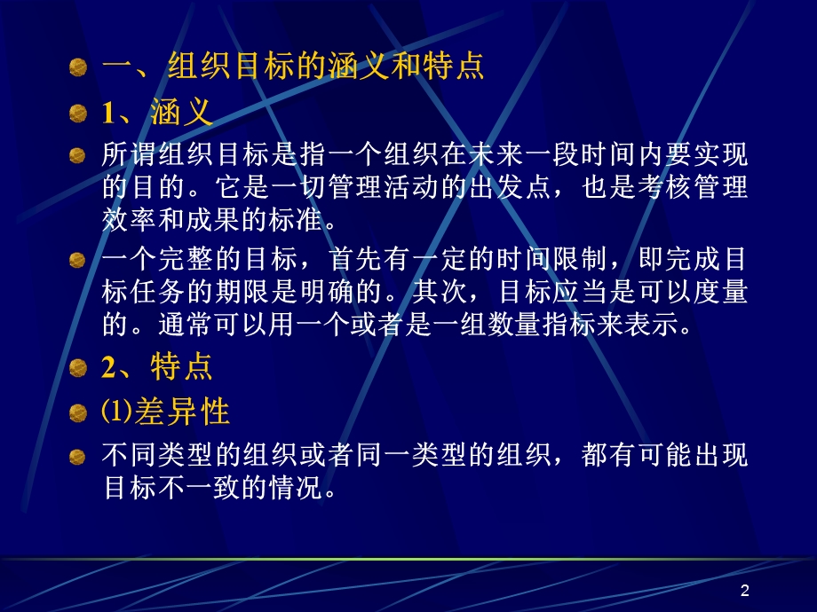 麦肯锡全套swot.ppt_第2页