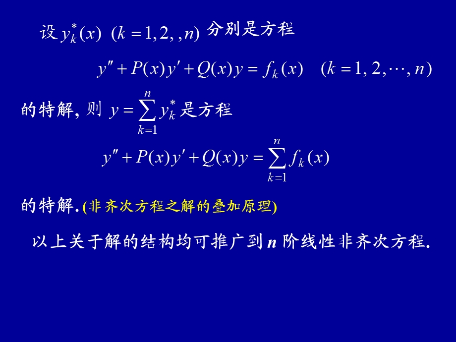 高阶线性常系数齐次.ppt_第2页