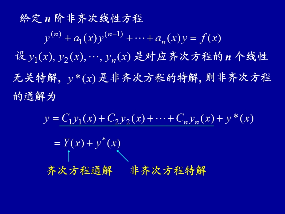 高阶线性常系数齐次.ppt_第3页