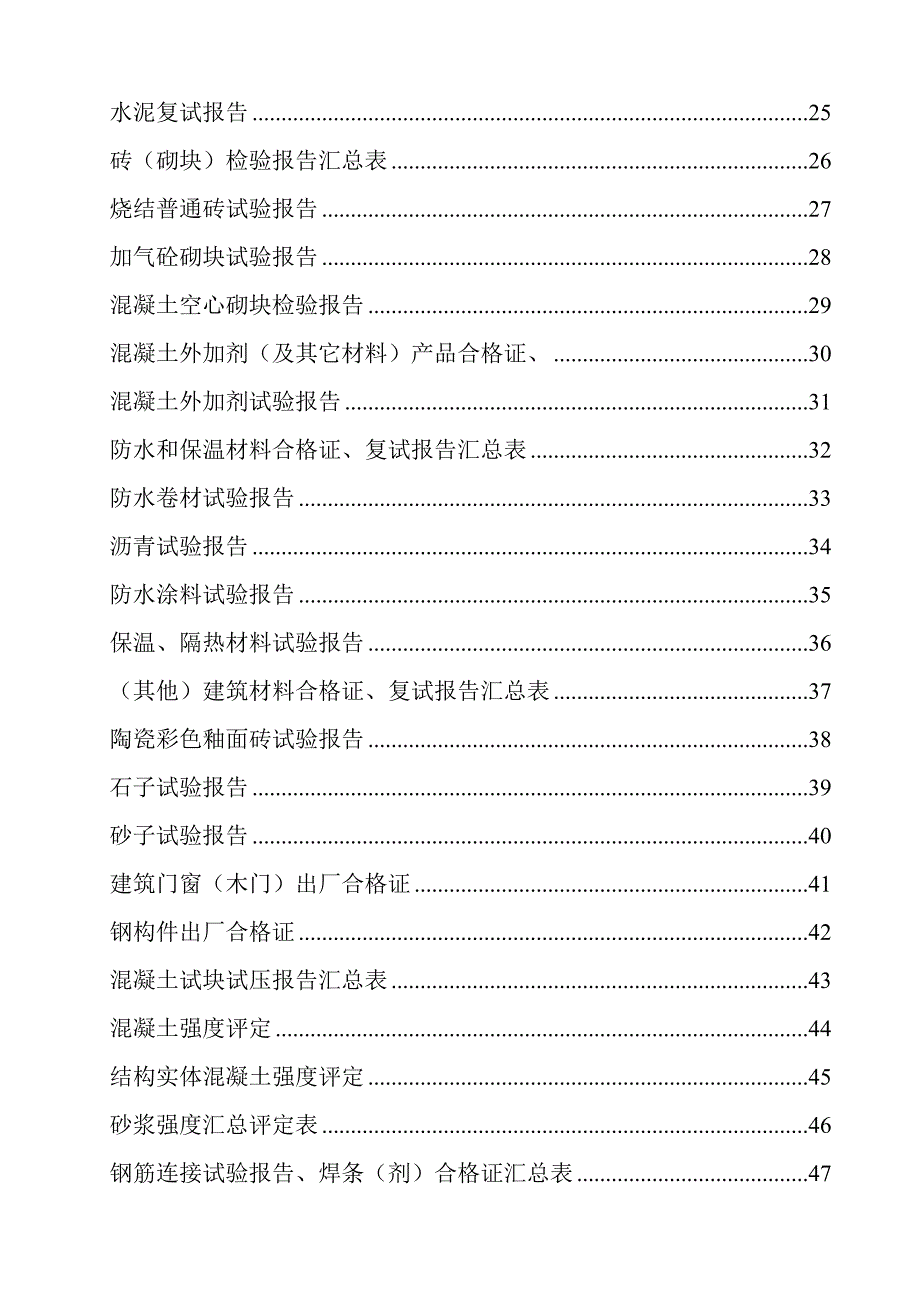 土建施工全套表格.doc_第2页