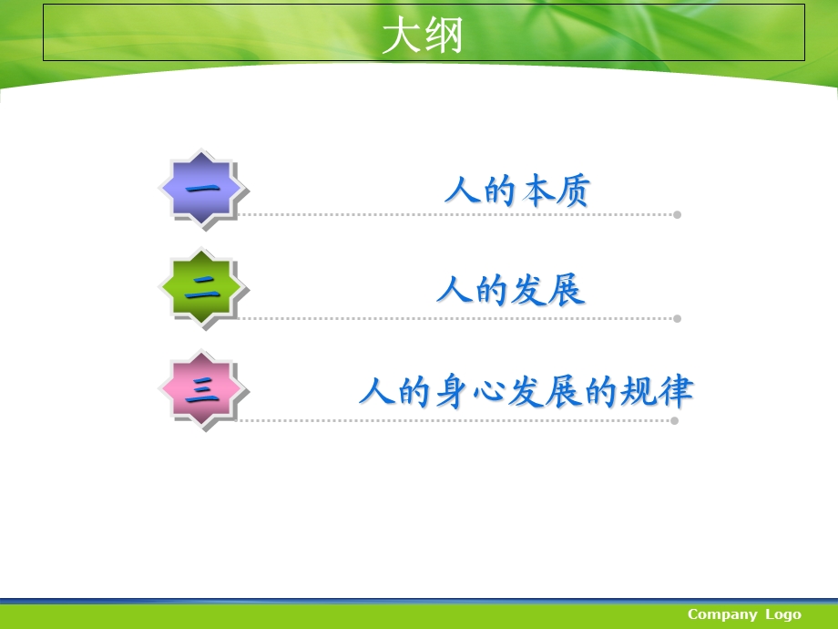 个人发展的含义.ppt_第2页