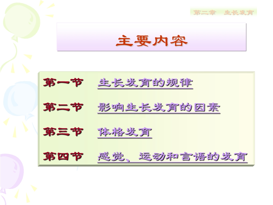 儿科护理学生长发育ppt课件.ppt_第2页