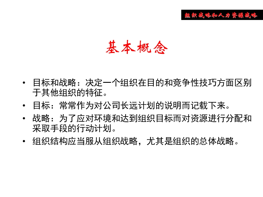 高级人力资源源管理师讲义第二章人力资源规划.ppt_第3页