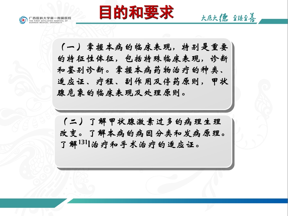 内分泌教学资料甲亢.ppt_第2页