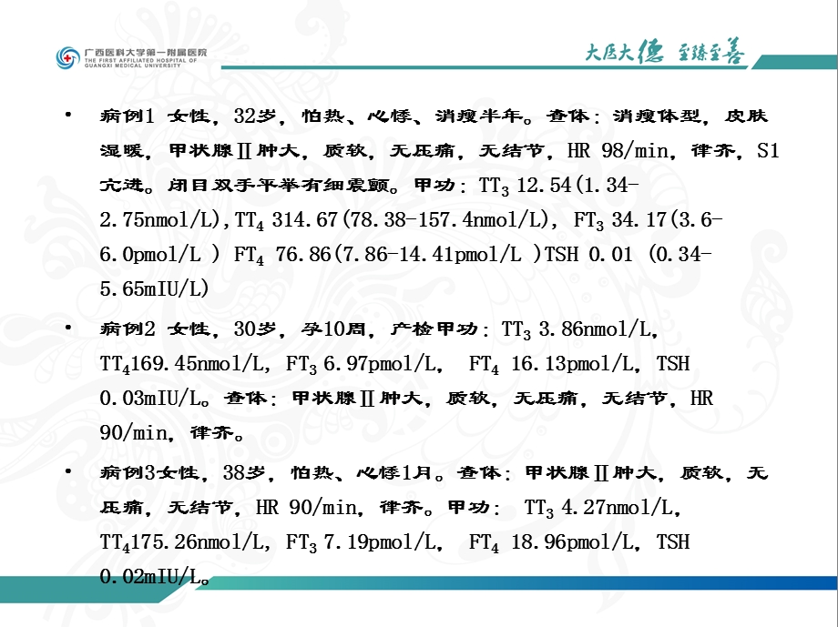 内分泌教学资料甲亢.ppt_第3页