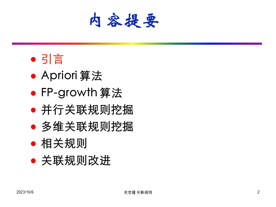 高级人工智能第十二章.ppt_第2页