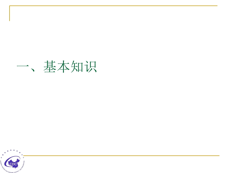 对人禽流感的发现报告能力.ppt_第3页