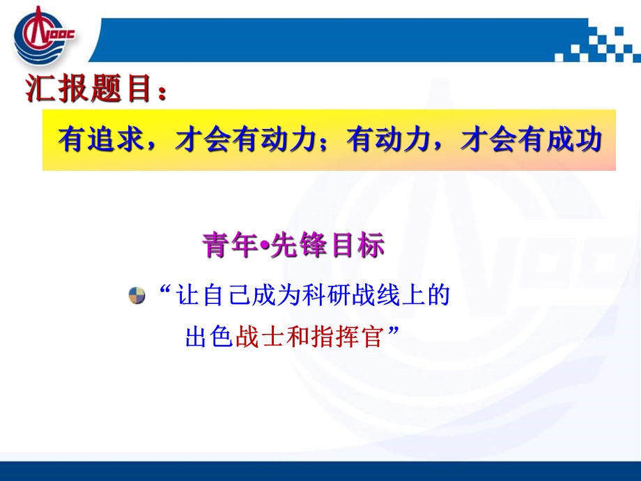 个人事迹PPT中海油综合科研项目验收汇报.ppt_第2页