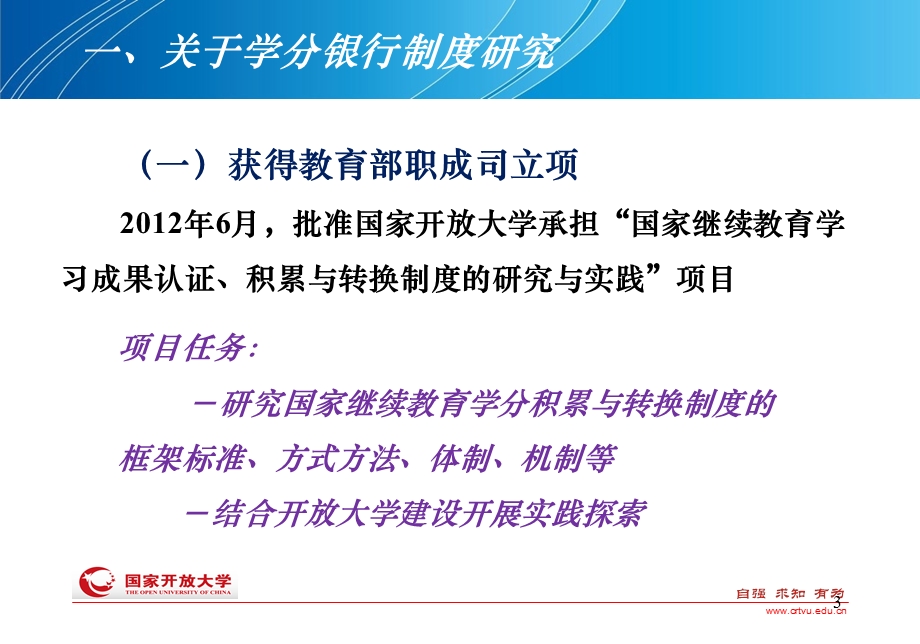 关于学分银行制度研究与推进情况汇报.ppt_第3页