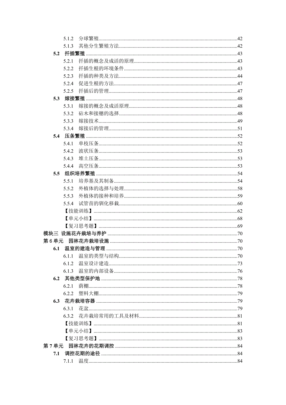 园林花卉基础知识及其园林中的应用.doc_第3页