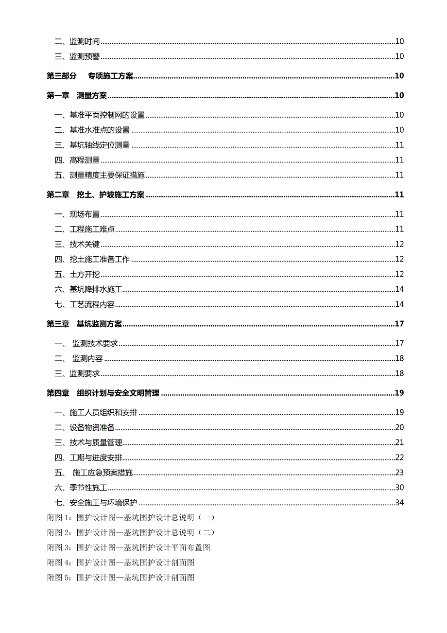 客运站工程深基坑围护工程施工方案.doc_第2页