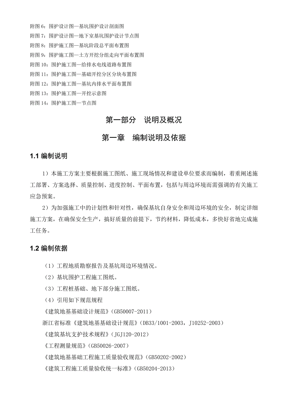 客运站工程深基坑围护工程施工方案.doc_第3页