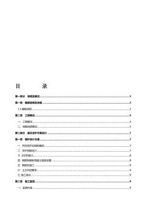 客运站工程深基坑围护工程施工方案.doc