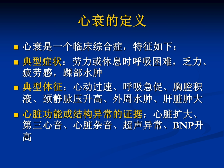 心力衰竭治疗进展—esc急慢性心衰治疗指南吴学思课件幻灯PPT.ppt_第3页