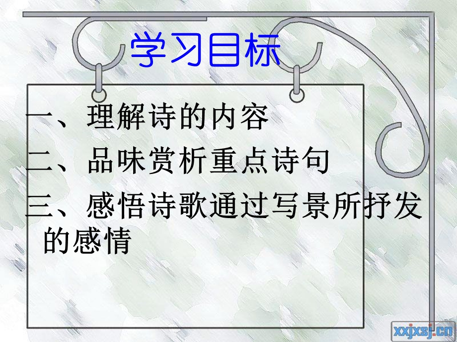 15古代诗歌四首课件.ppt_第2页