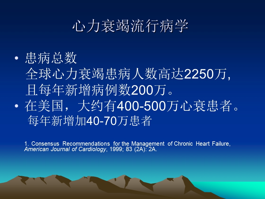 心力衰竭患者心脏再同步治疗及猝死的预防CRTICD适应证课件幻灯PPT.ppt_第2页