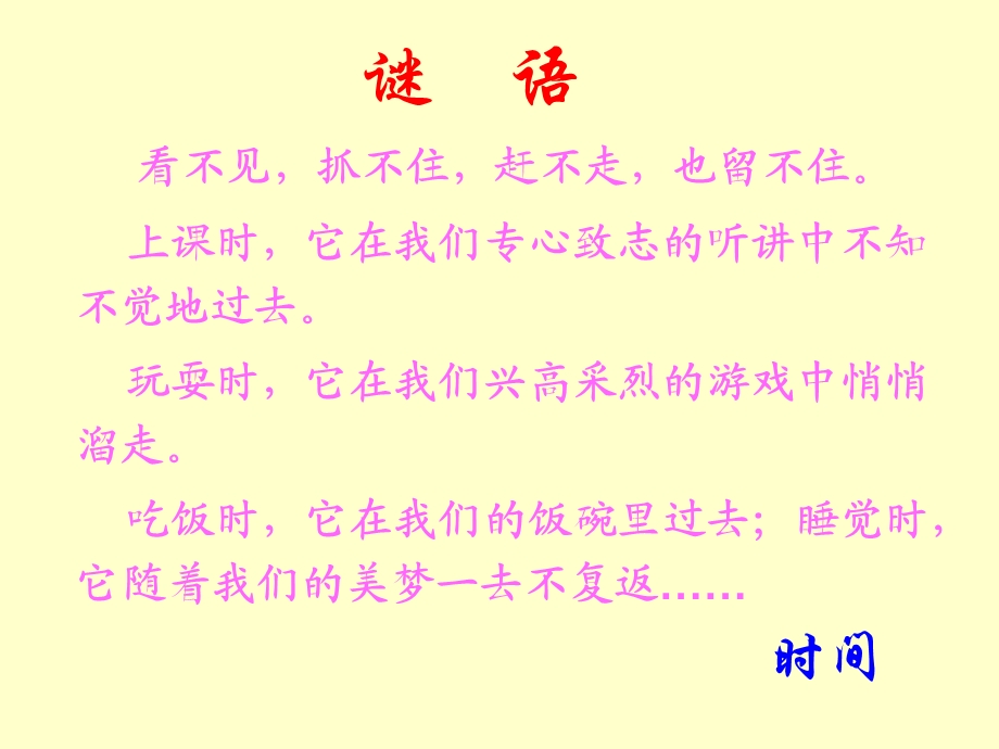 《时间老人告诉你》课件.ppt_第3页