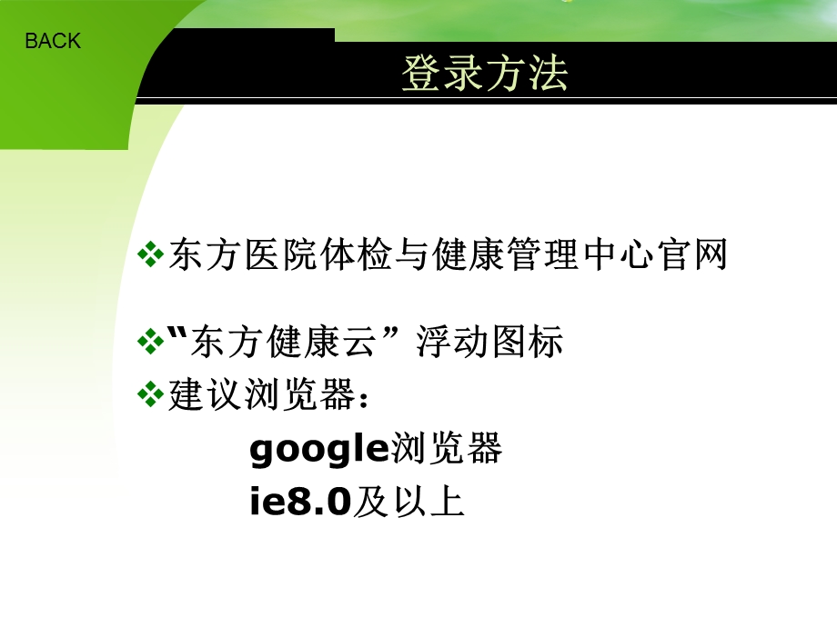 东方健康云操作方法.ppt_第3页