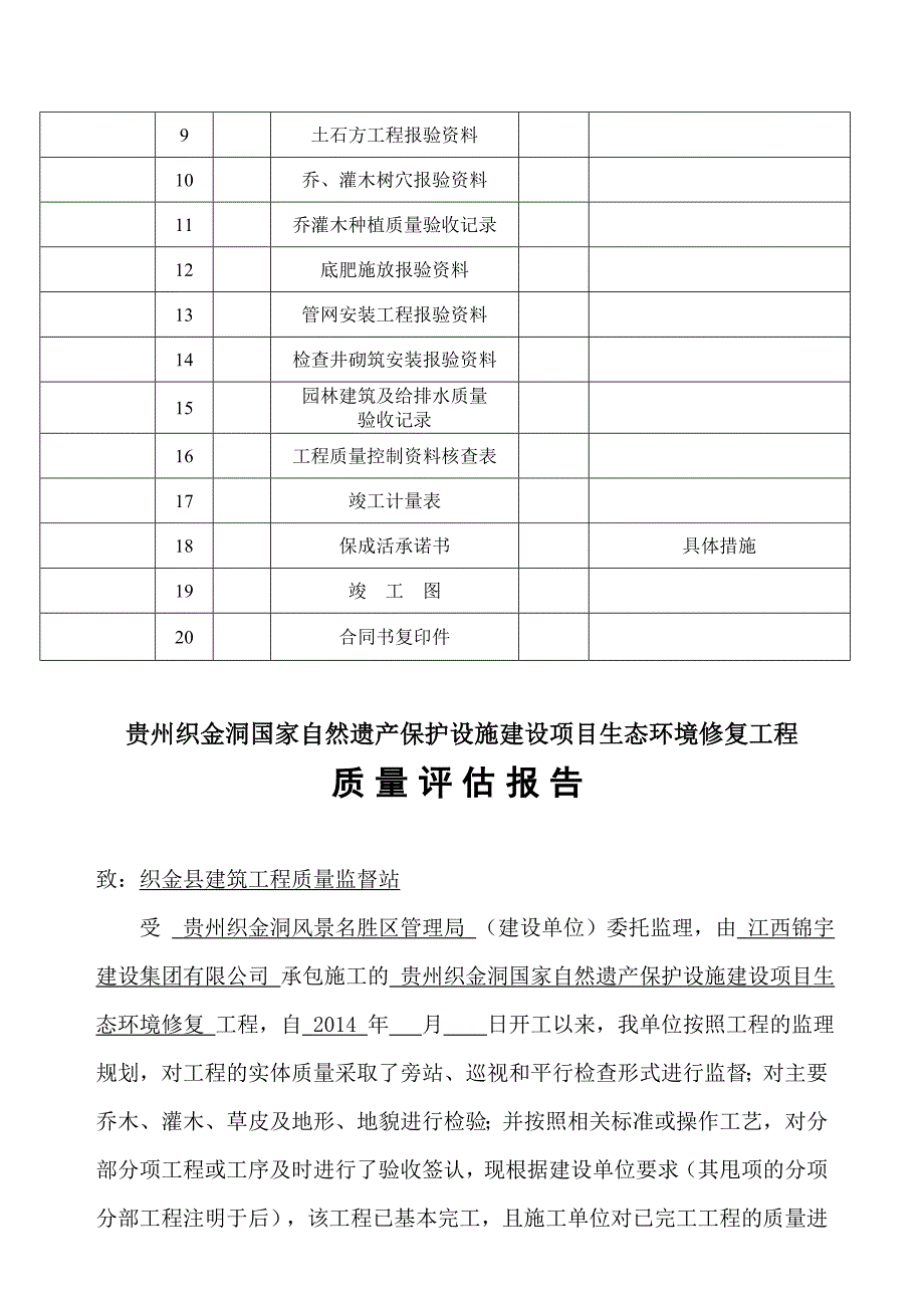 园林绿化工程竣工验收资料.doc_第2页