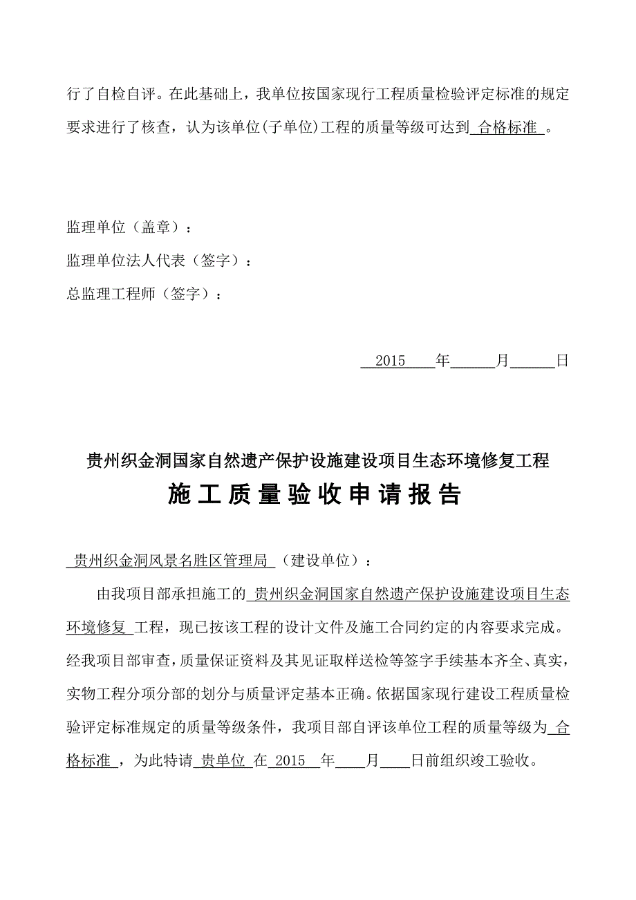 园林绿化工程竣工验收资料.doc_第3页