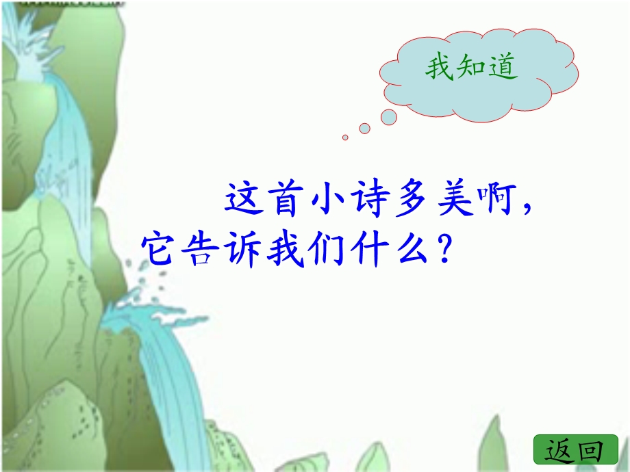 泉水课件 .ppt_第3页