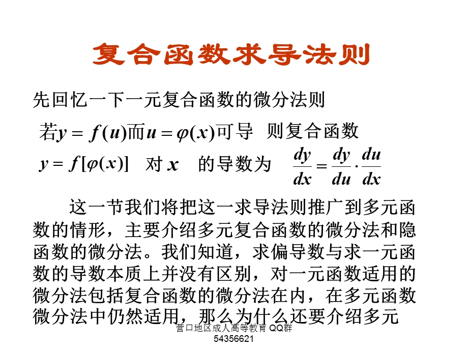 高数课件22复合函数求导法则.ppt_第1页