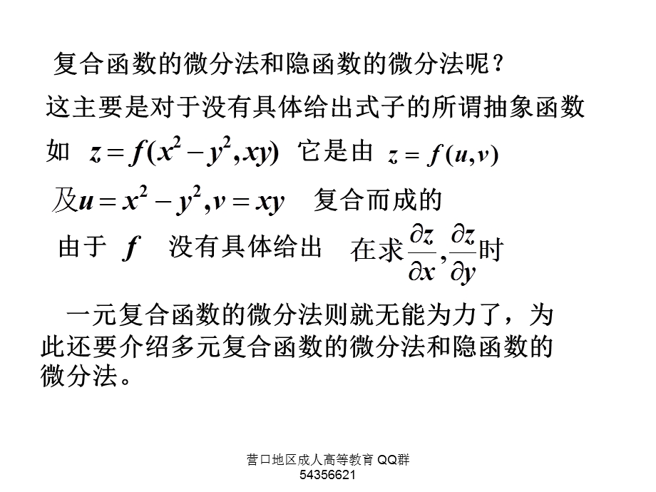 高数课件22复合函数求导法则.ppt_第2页