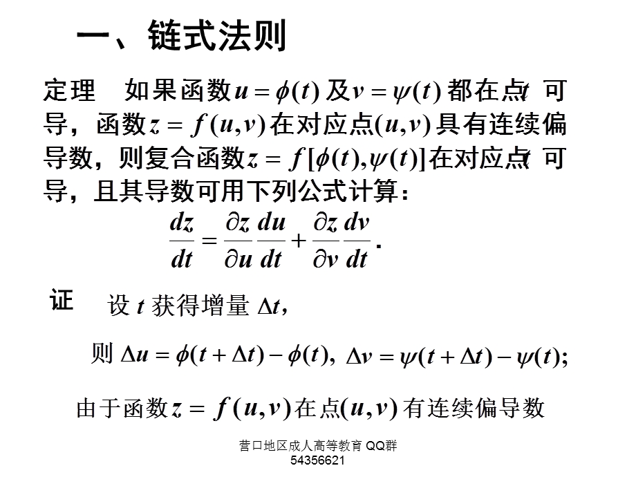 高数课件22复合函数求导法则.ppt_第3页