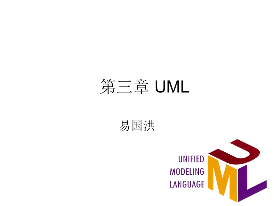 UML(统一建模语言)基础.ppt_第1页