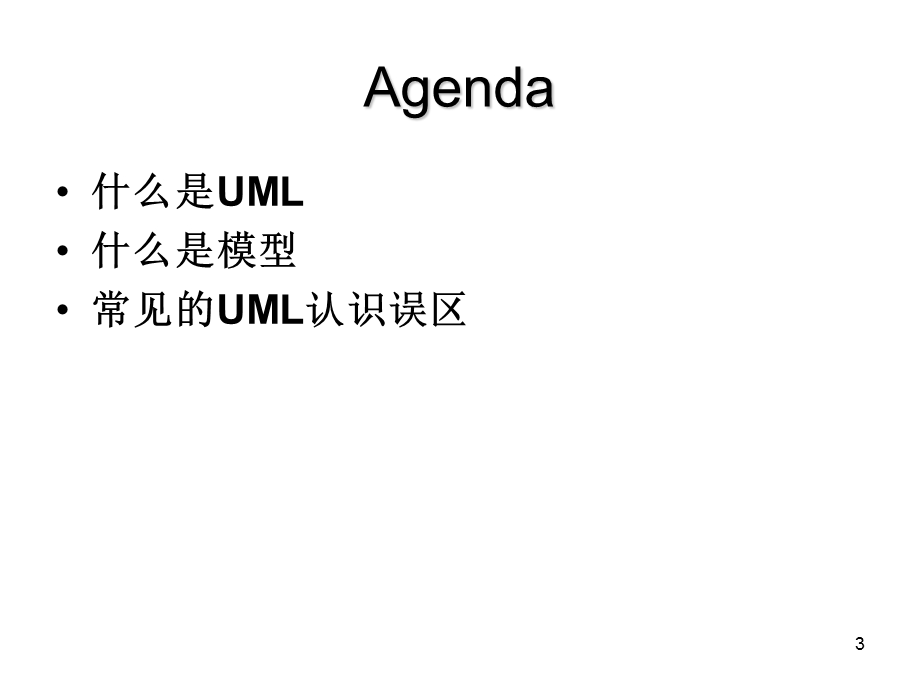 UML(统一建模语言)基础.ppt_第3页