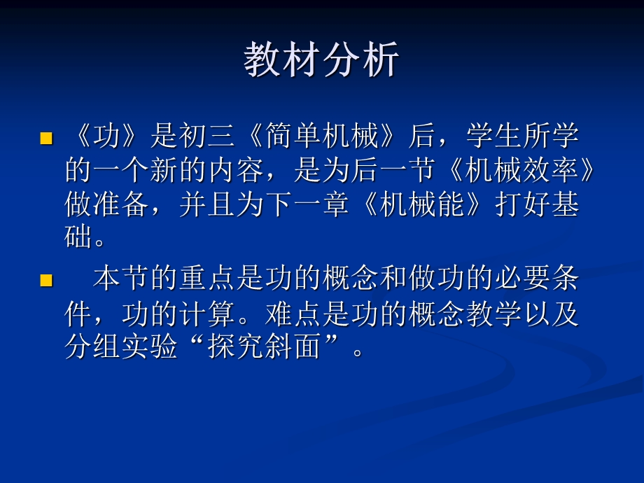 功教学设计及课后反思课件.ppt_第2页