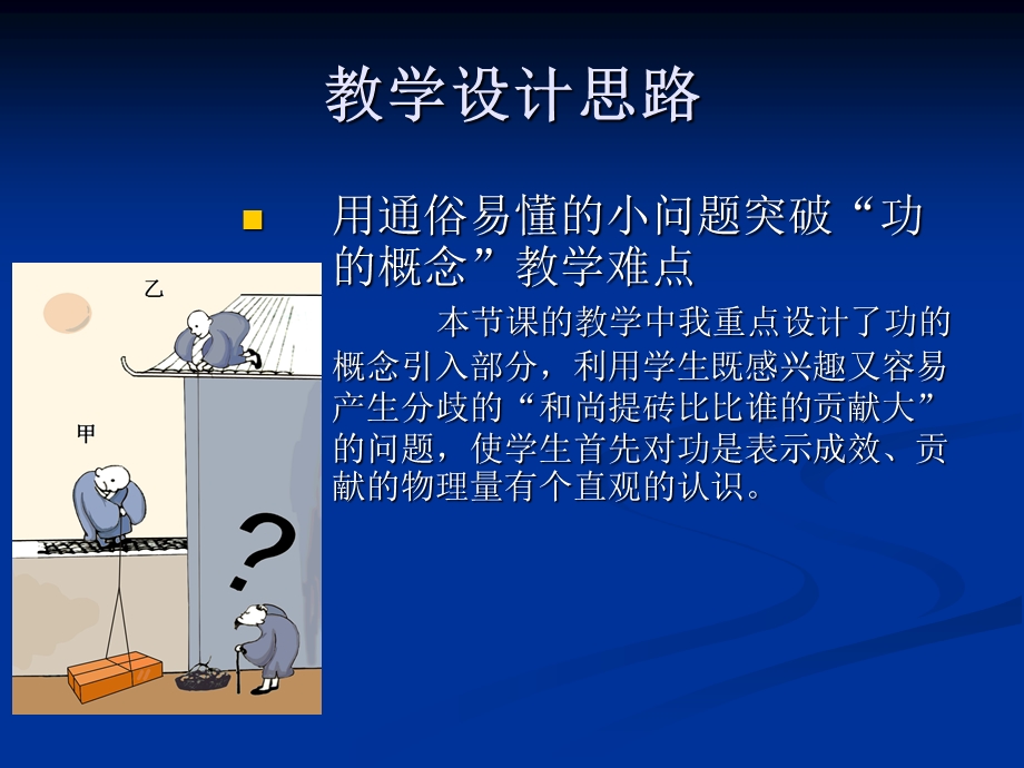 功教学设计及课后反思课件.ppt_第3页