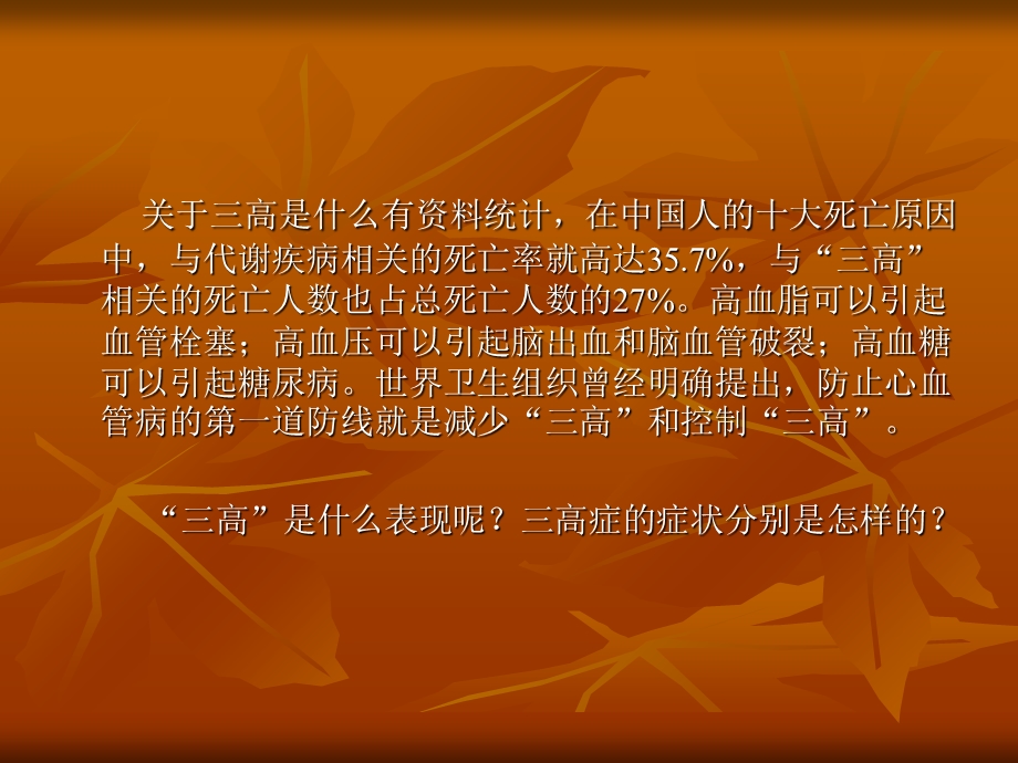 三高病人的健康教育.ppt_第3页