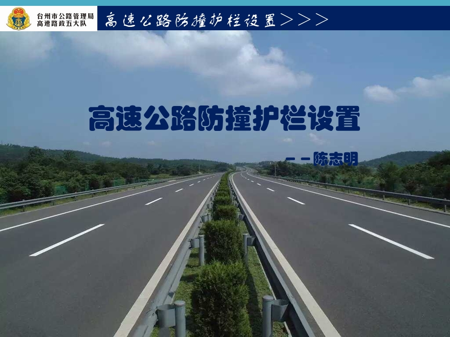 高速公路防撞护栏.ppt_第1页