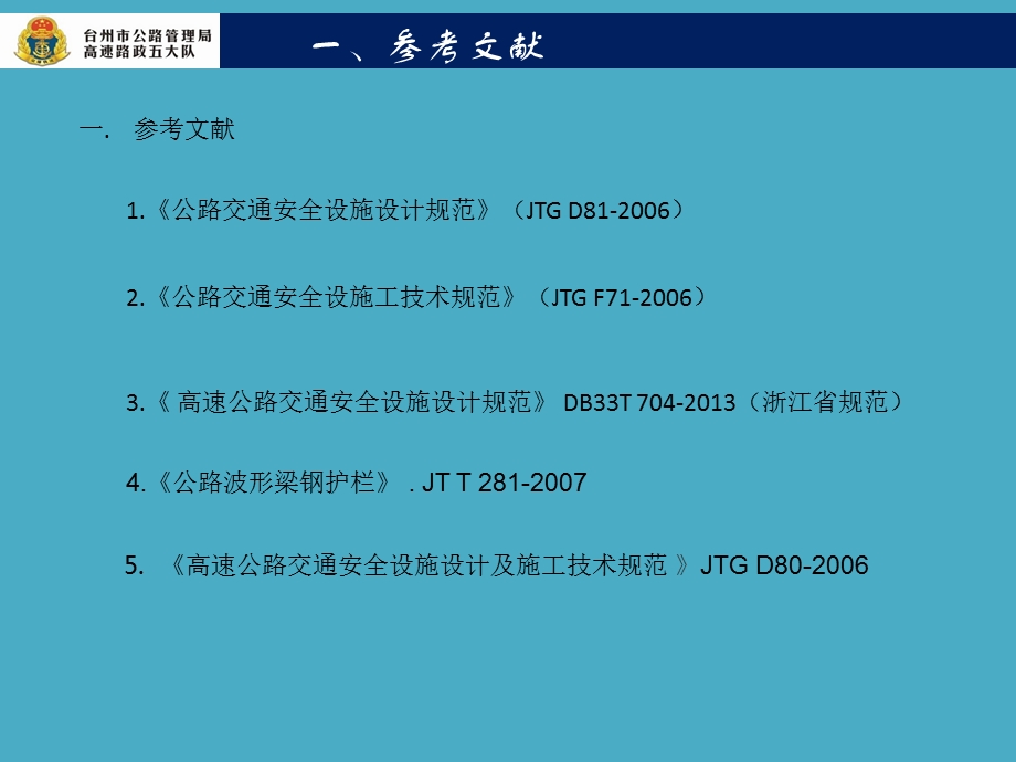 高速公路防撞护栏.ppt_第2页