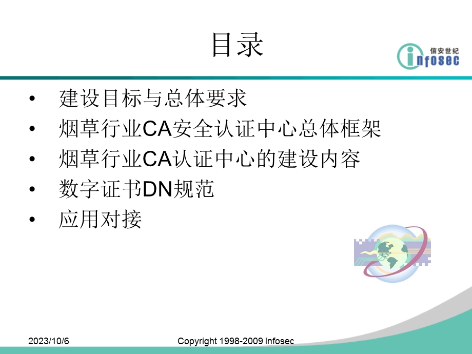 CA安全体系认证建设.ppt_第2页