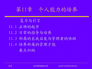 个人能力的培育.ppt