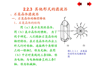 高频电子线路第二章.ppt