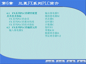 三菱FX系列PLC简介.ppt