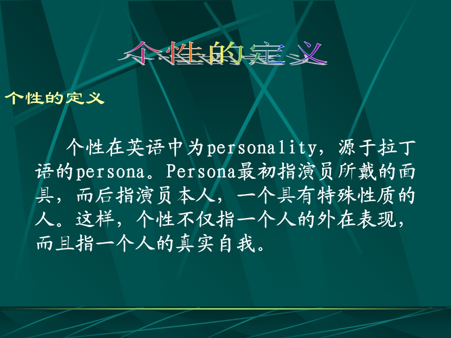 个性与个性倾向性.ppt_第3页