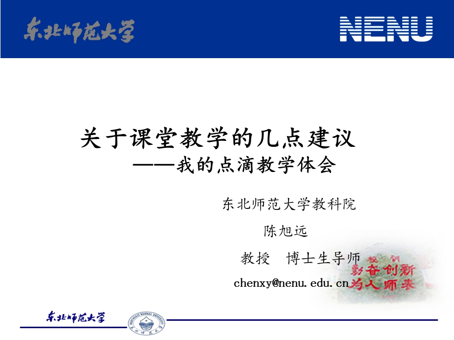 关于课堂教学的几点建议我的点滴教学体会.ppt_第1页