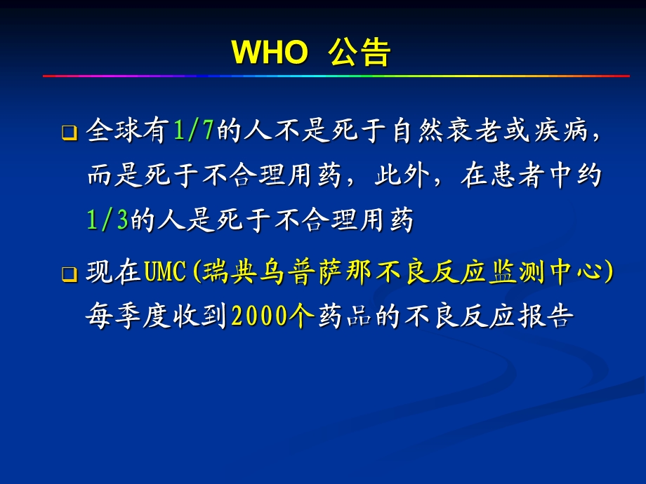 高血压药物治疗应用.ppt_第3页