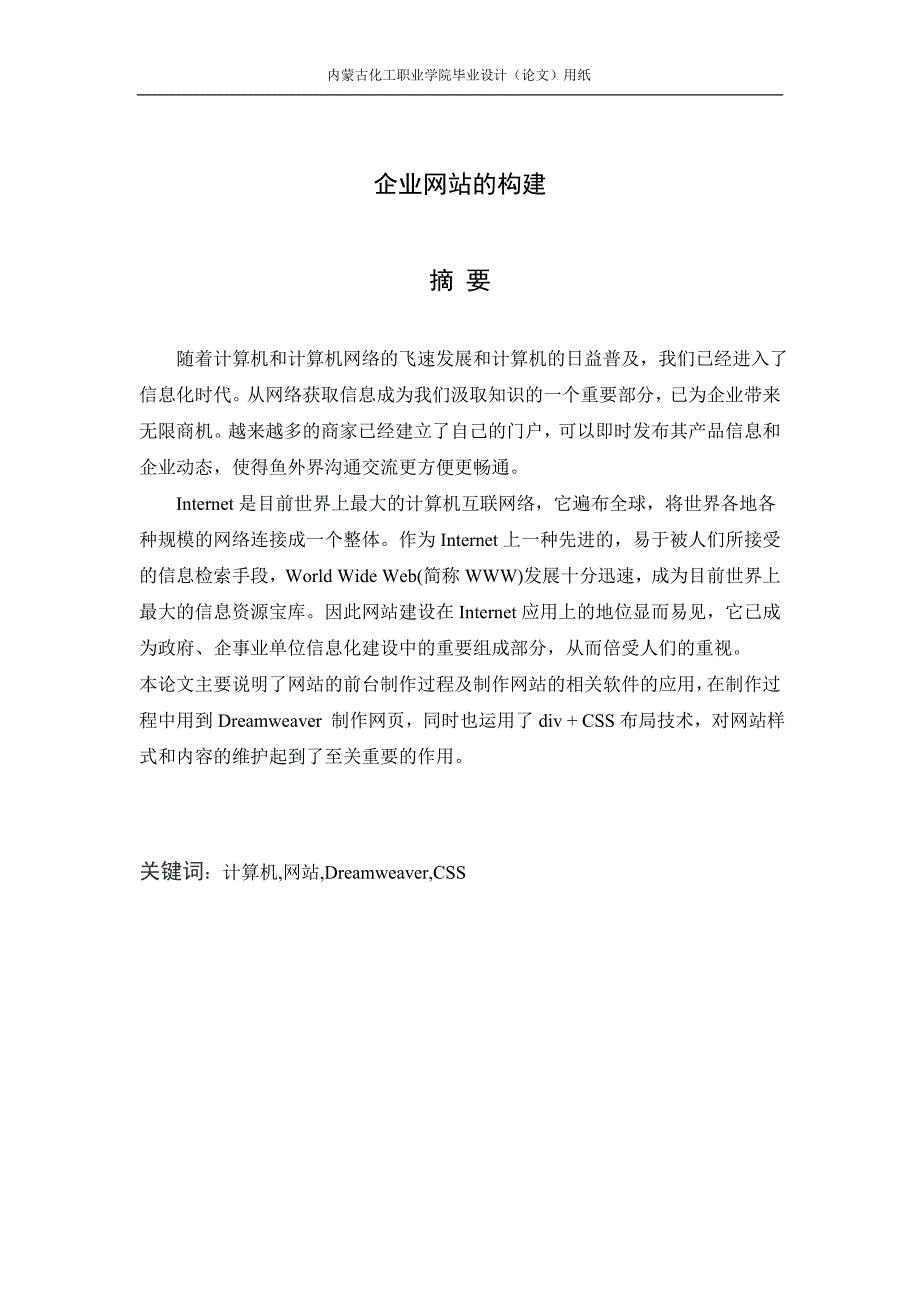 电子商务网站设计与实现.doc_第2页