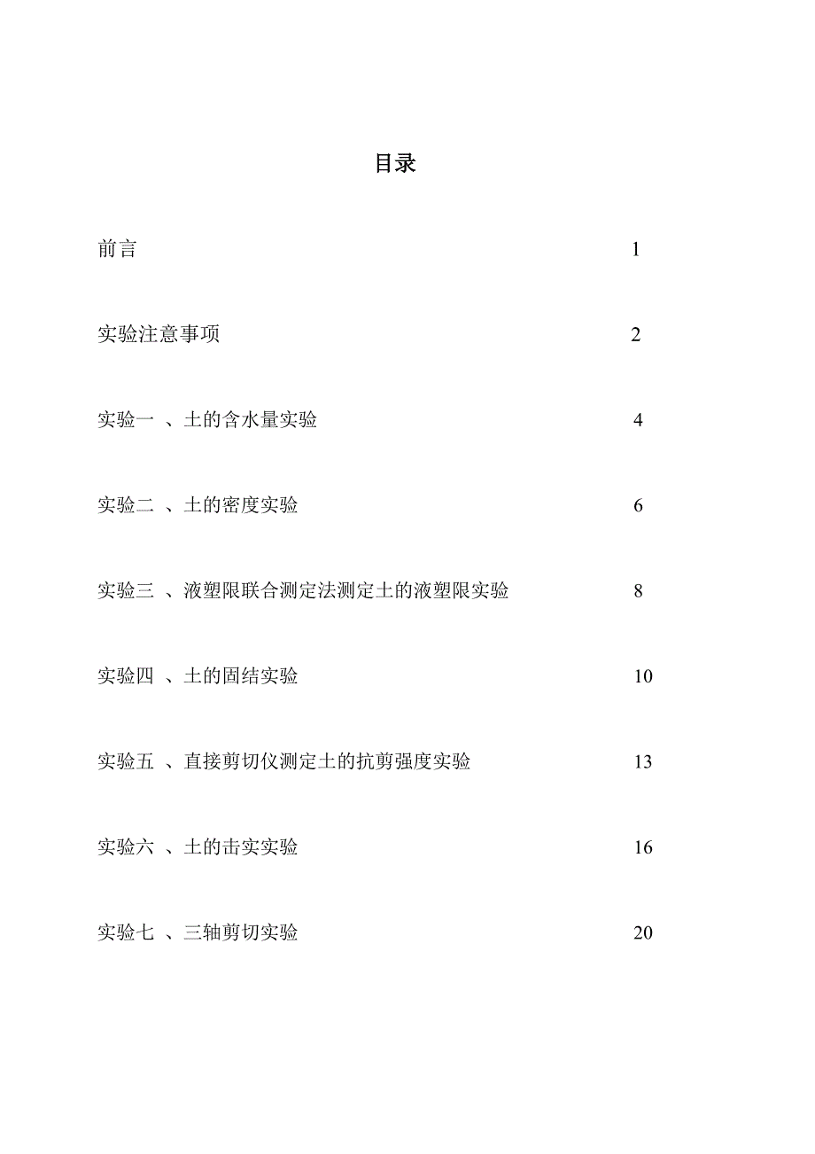 土质学与土力学实验指导书.doc_第3页