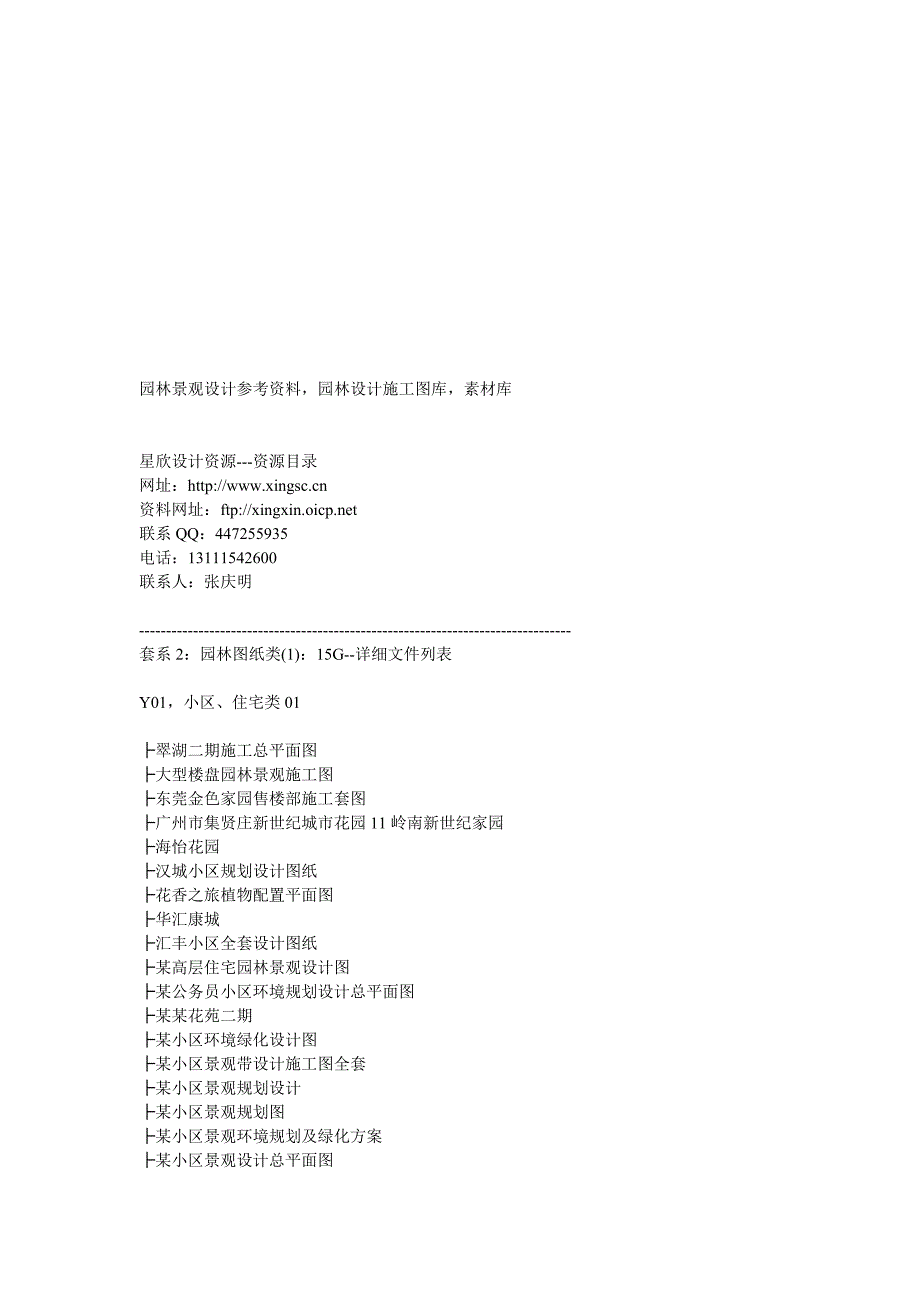 园林景观设计参考资料.doc_第1页