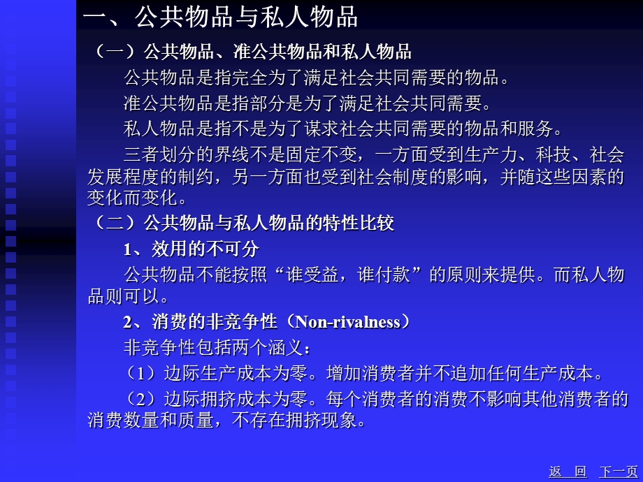 公共物品理论.ppt_第2页